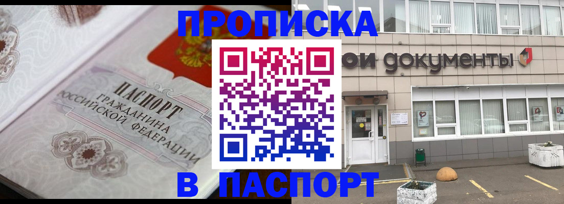 прописка ребенка в Гаджиево