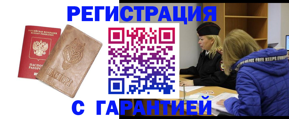 временная регистрация надежно в Гаджиево