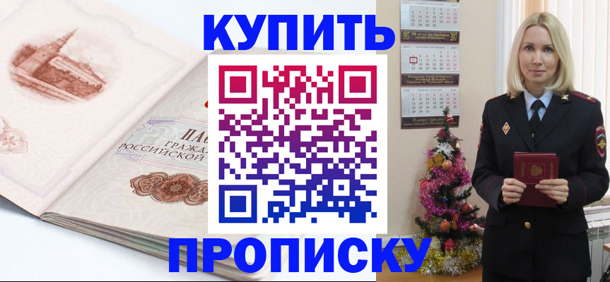 прописка в квартире в Гаджиево